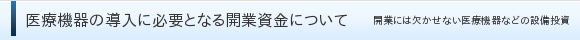 Ë@̓ɕKvƂȂJƎɂ