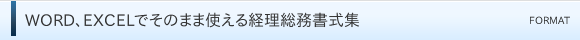 WORDAEXCELł̂܂܎goW